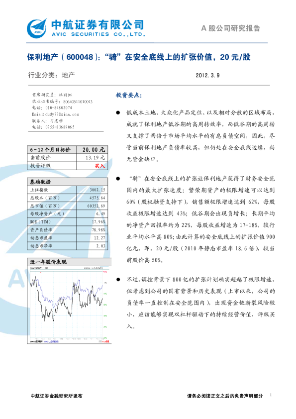 “骑”在安全底线上的扩张价值，20元／股