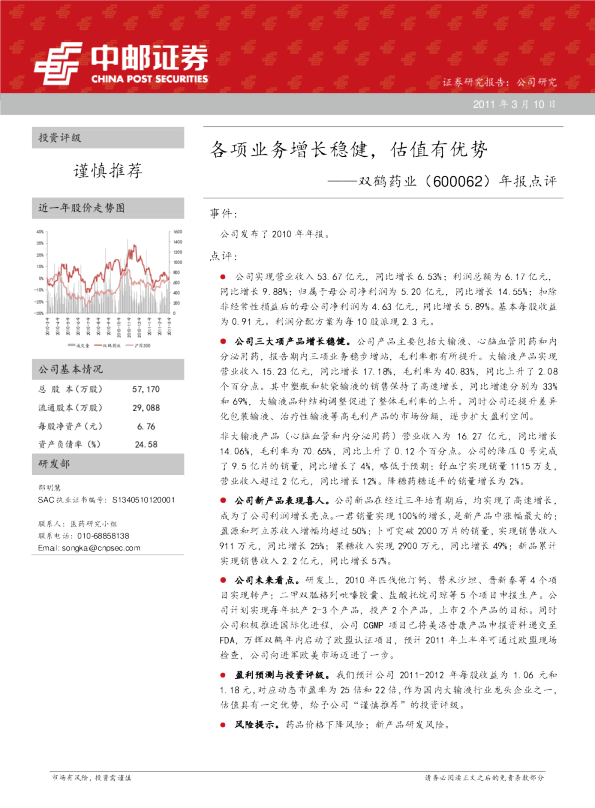 双鹤药业(600062)年报点评：各项业务增长稳健，估值有优势