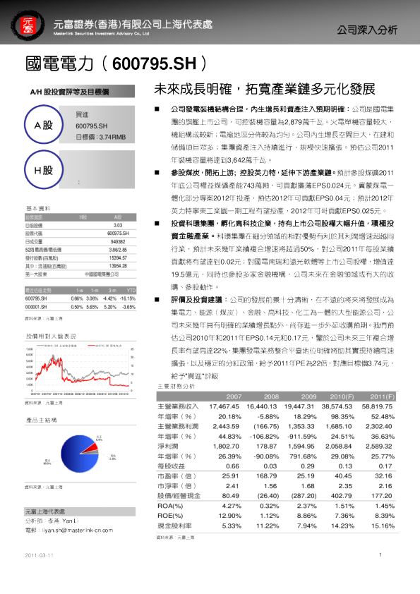 未来成长明确,拓宽产业链多元化发展
