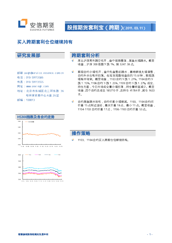 安信期货期指套利宝(跨期)