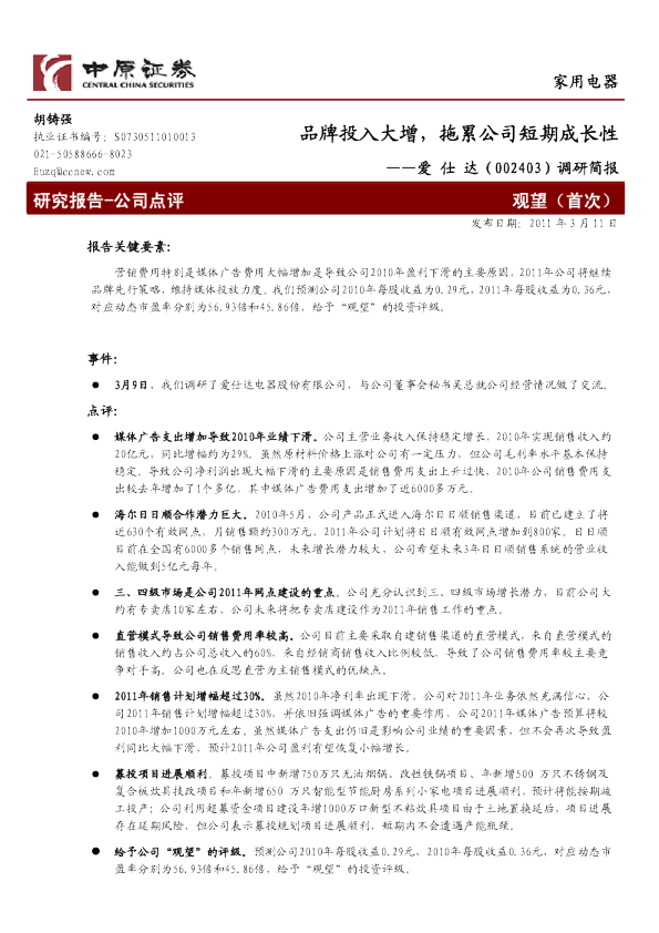 品牌投入大增，拖累公司短期成长性