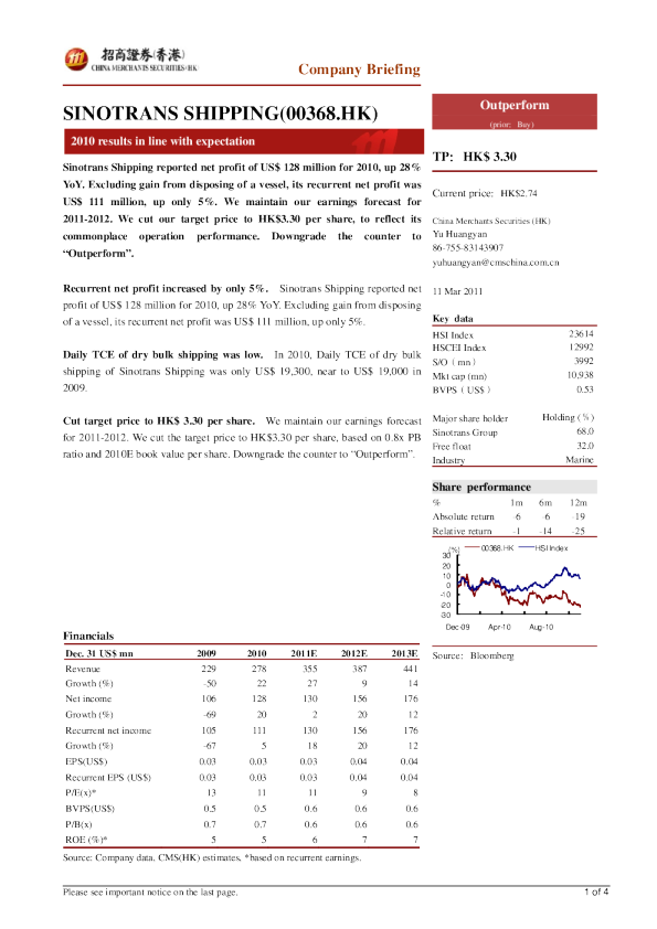 中外运航运：业绩符合预期