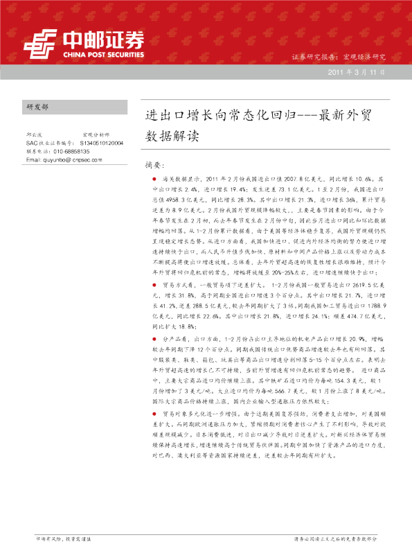 最新外贸数据解读：进出口增长向常态化回归