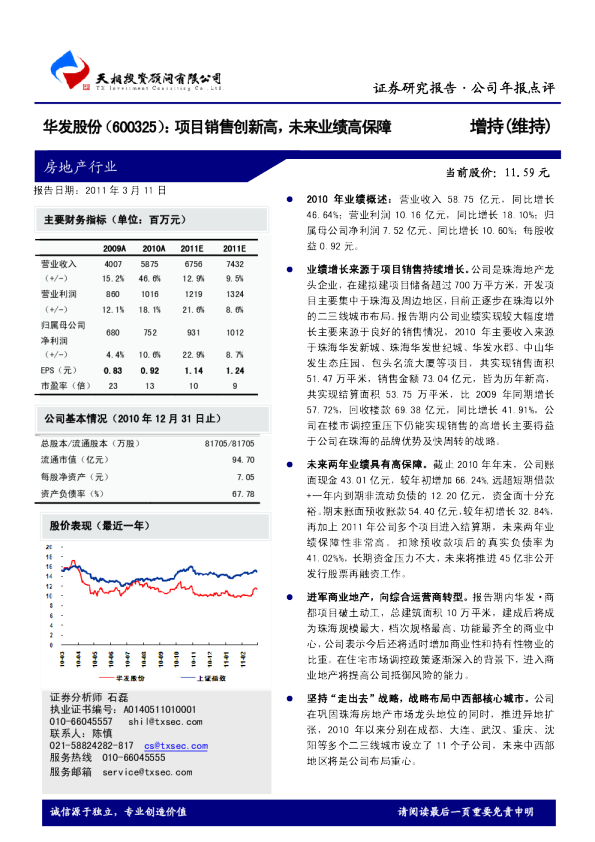 项目销售创新高，未来业绩高保障