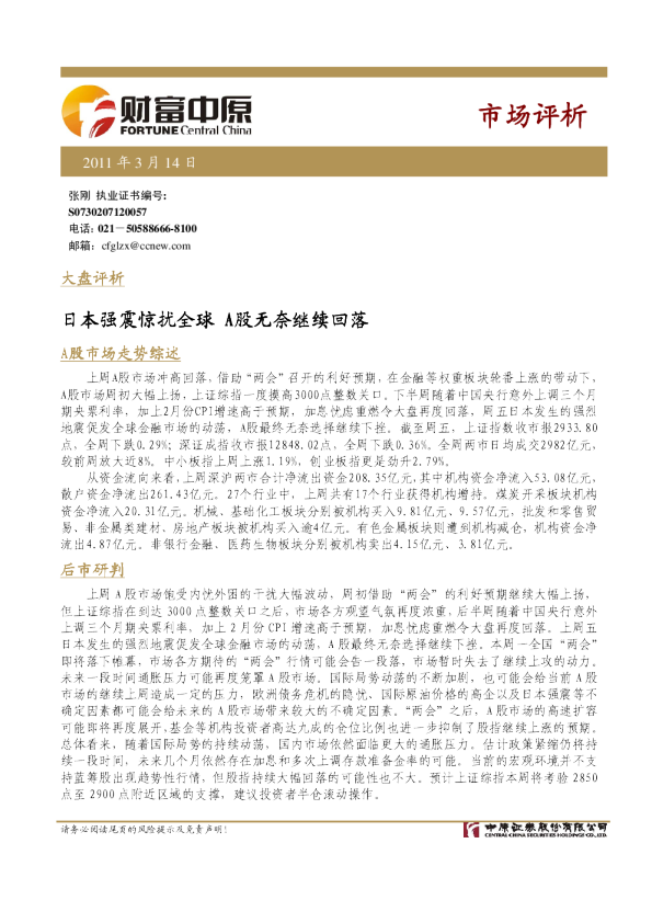 大盘评析：日本强震惊扰全球,A股无奈继续回落