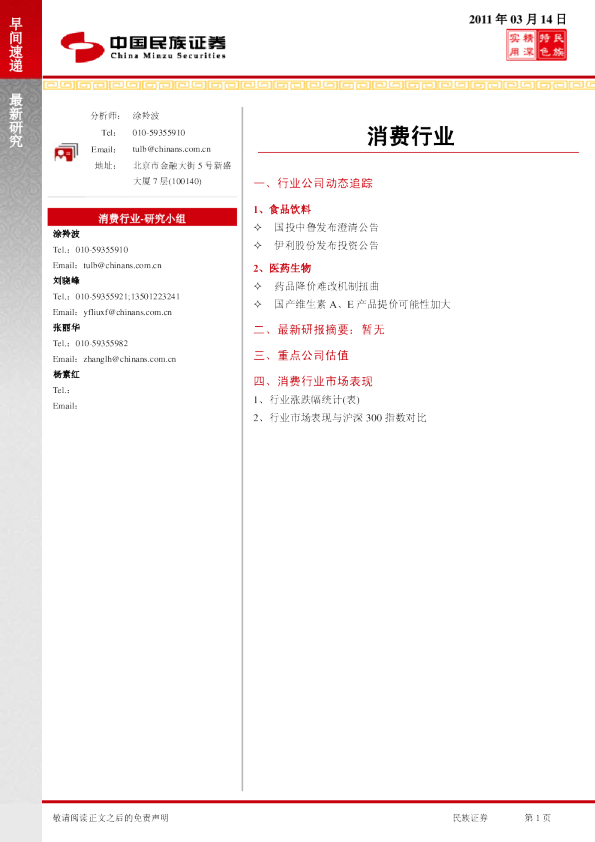 民族证券消费行业早间速递