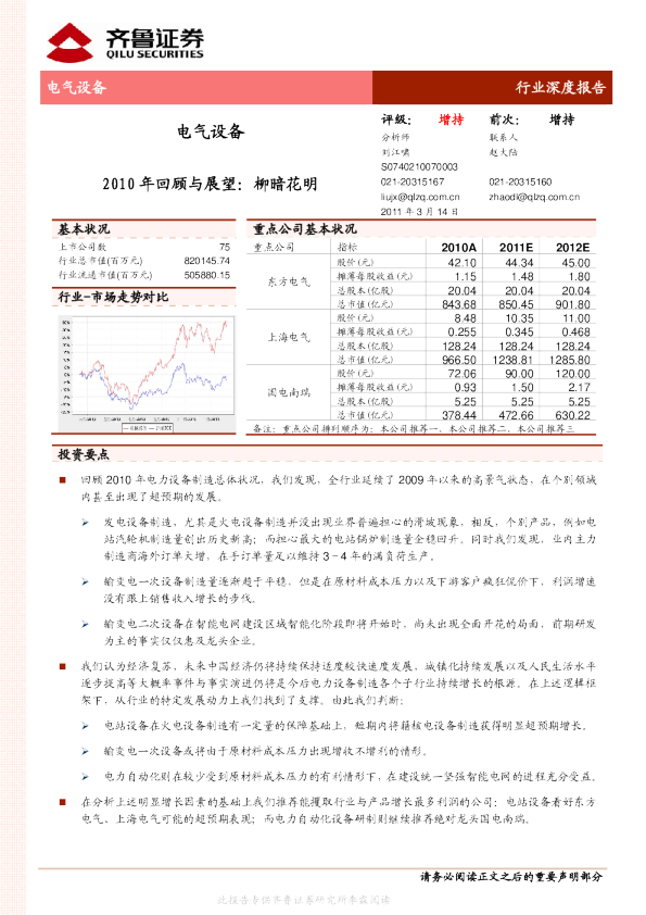 电气设备行业2010年回顾与展望：柳暗花明
