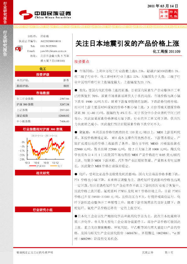 化工周报：关注地震引发的产品价格上涨