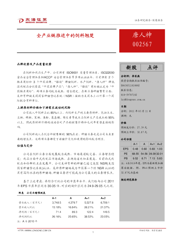 全产业链推进中的饲料翘楚