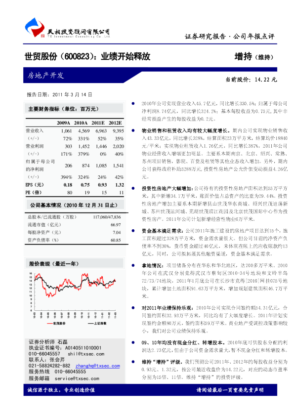 世贸股份：业绩开始释放