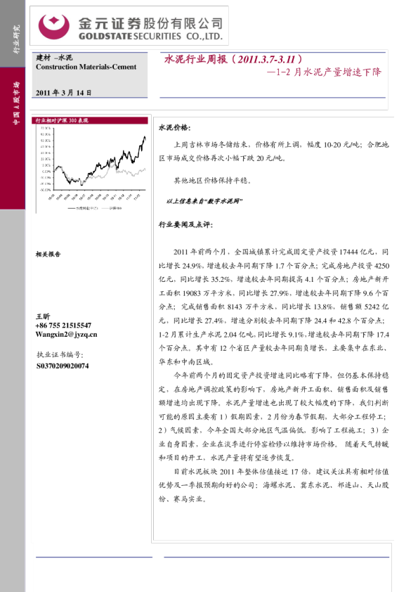 水泥行业周报：1-2月水泥产量增速下降
