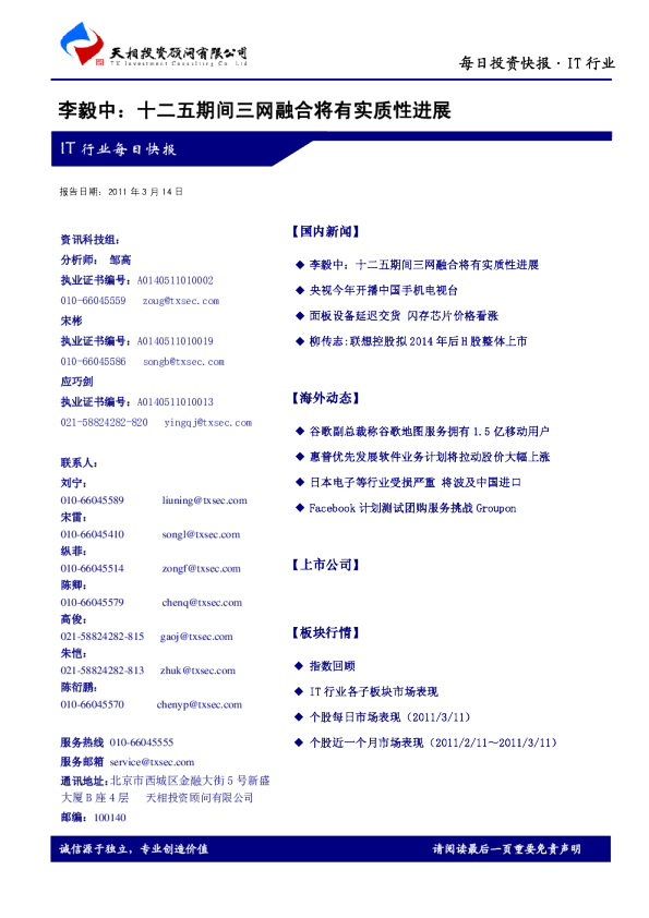 天相IT行业每日快报