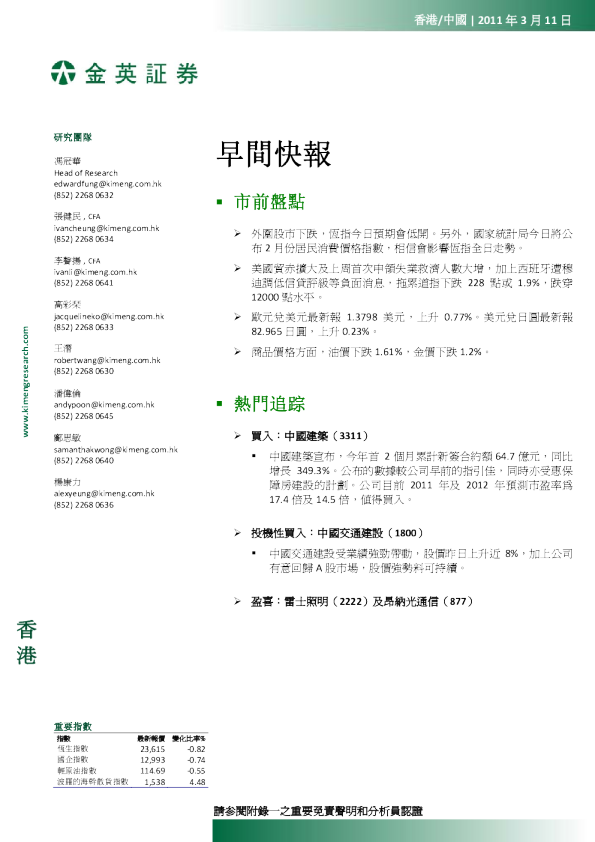 金英证券(香港)早间快报
