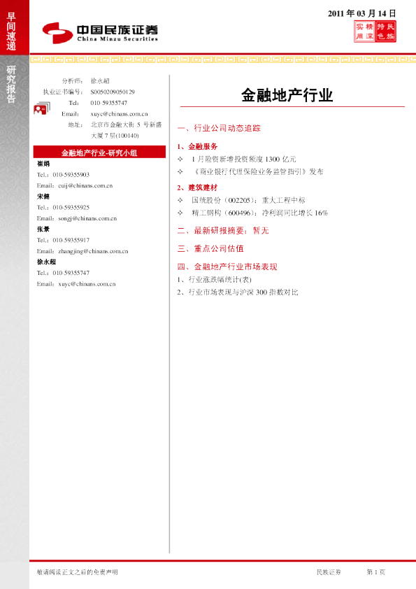民族证券金融地产行业早间速递