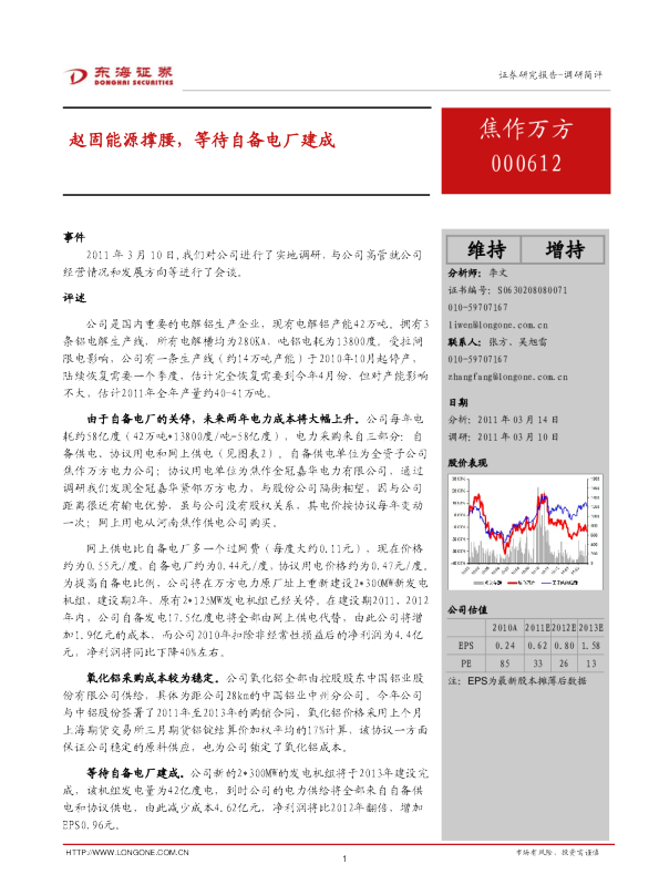 赵固能源撑腰，等待自备电厂建成