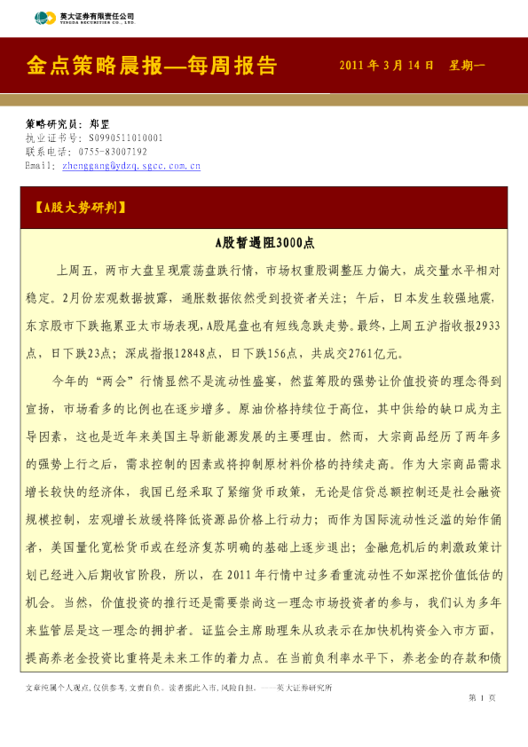 英大证券金点策略晨报