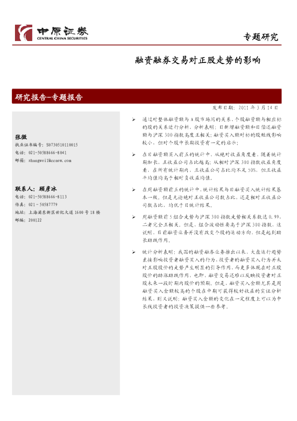 专题研究：融资融券交易对正股走势的影响