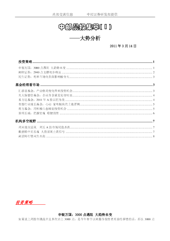 中邮晨报集萃( 1 )大势分析