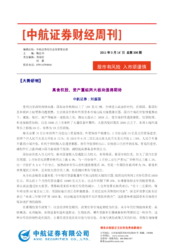 中航证券财经周刊