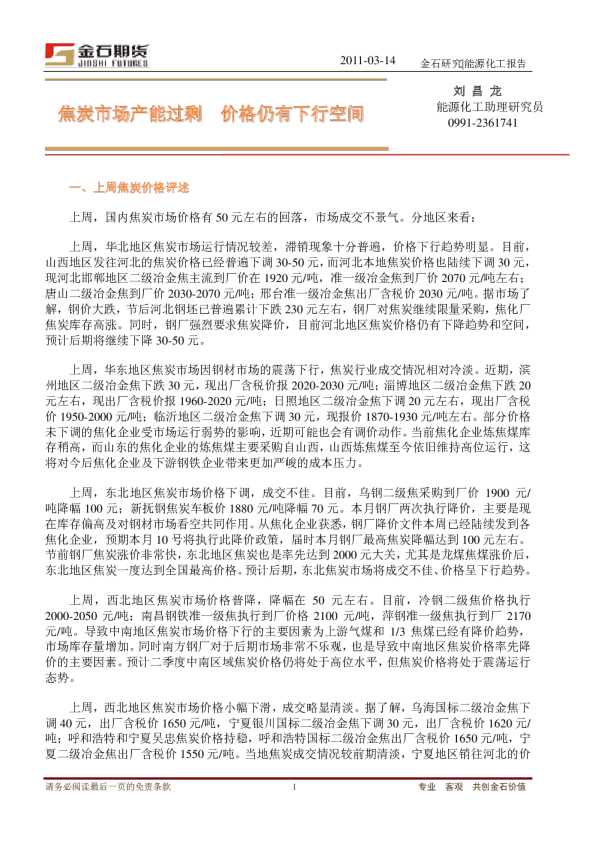 能源化工：焦炭市场产能过剩,价格仍有下行空间