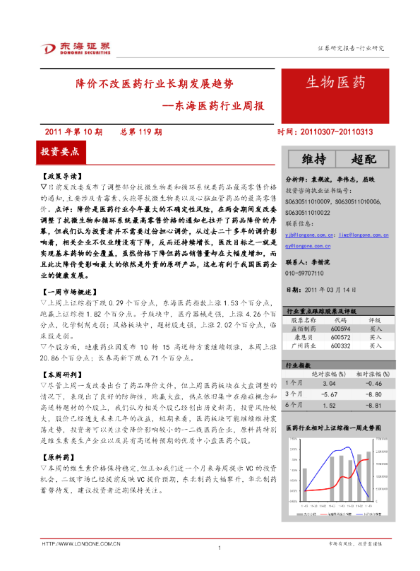 东海医药行业周报：降价不改医药行业长期发展趋势