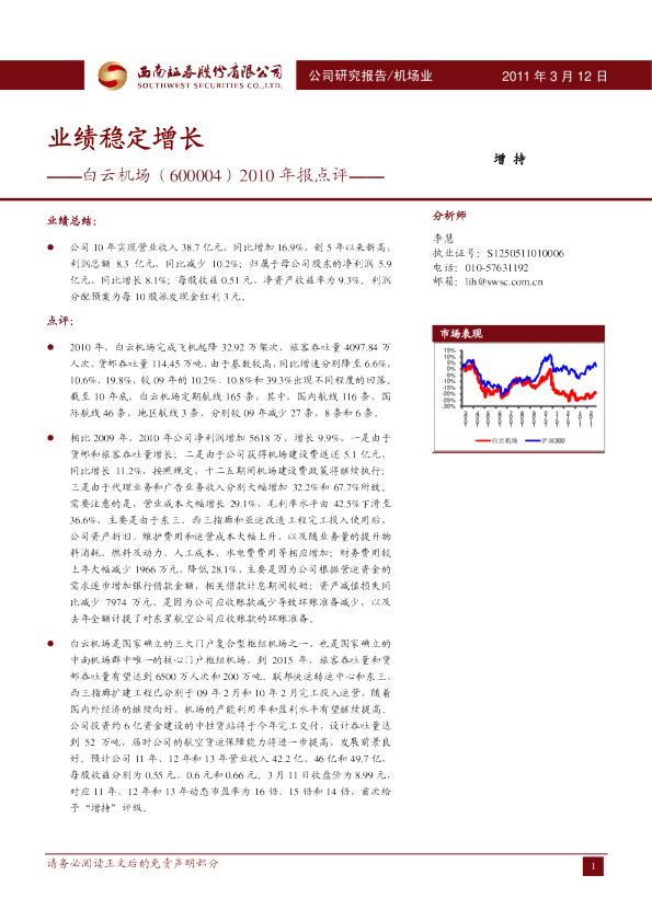 2010年报点评：业绩稳定增长