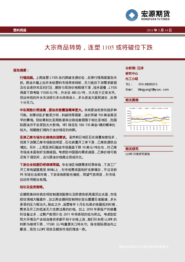 塑料周报：大宗商品转势,连塑1105或将破位下跌