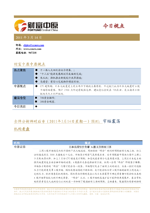 中原证券今日视点