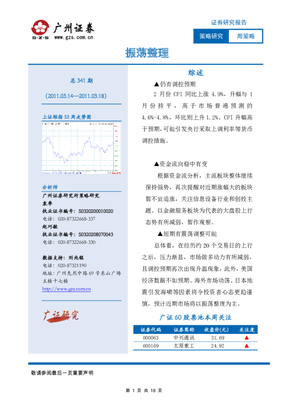 A股策略周报：振荡整理