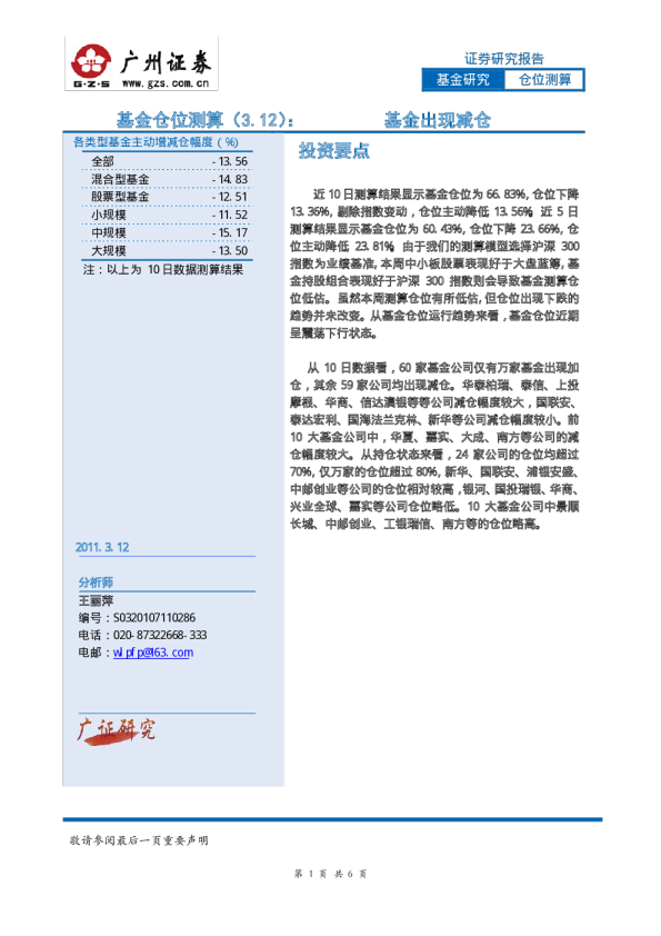 基金仓位测算:基金出现减仓