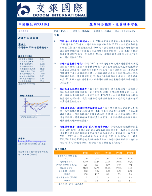 中国铁钛：盈利符合预期,産量稳步增长