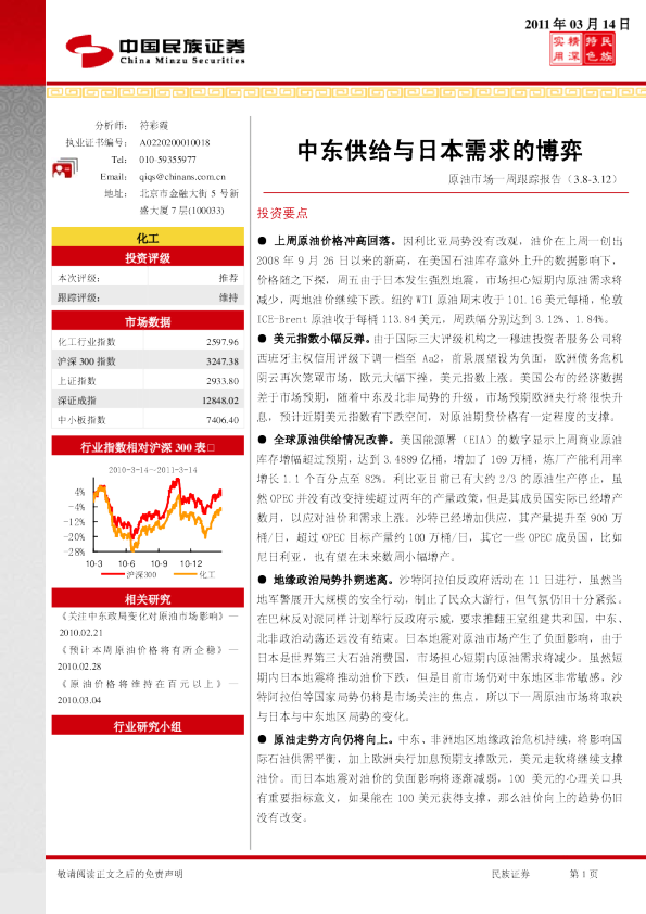 原油市场一周跟踪报告：中东供给与日本需求的博弈