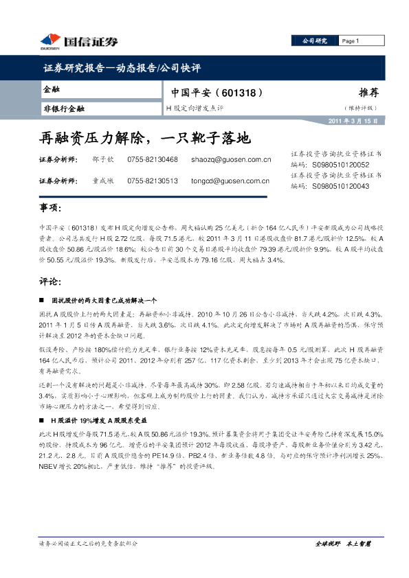 再融资压力解除，一只靴子落地