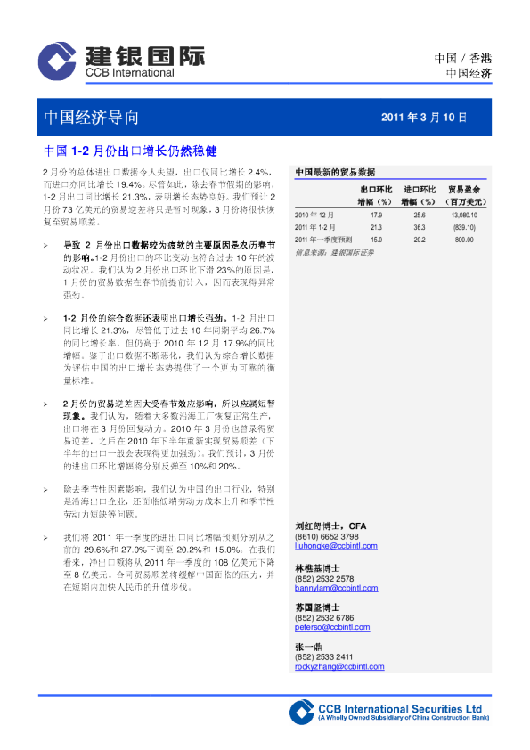 中国经济导向：中国1-2月份出口增长仍然稳健