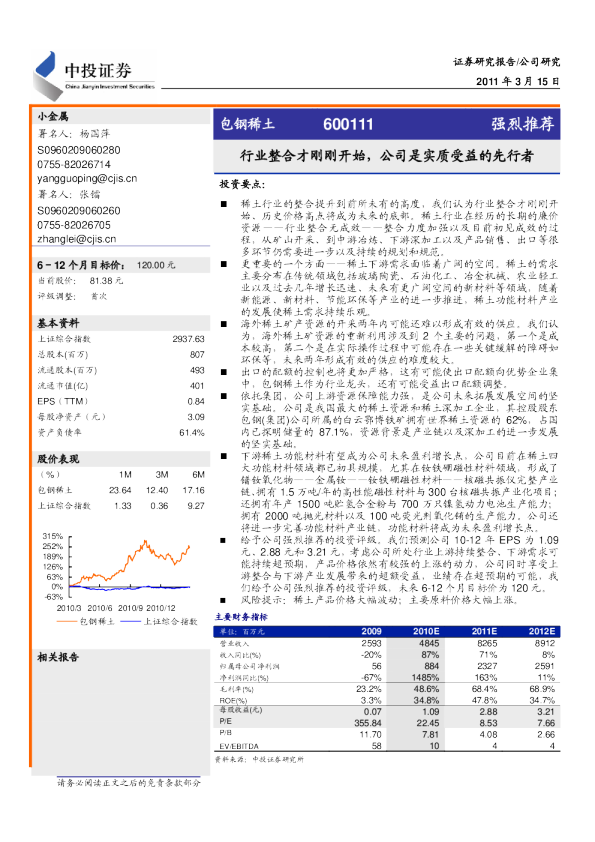 包钢稀土：行业整合才刚刚开始,公司是实质受益的先行者