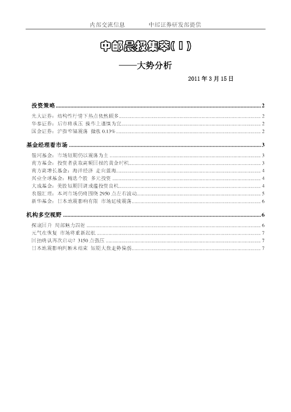 中邮晨报集萃(1)大势分析
