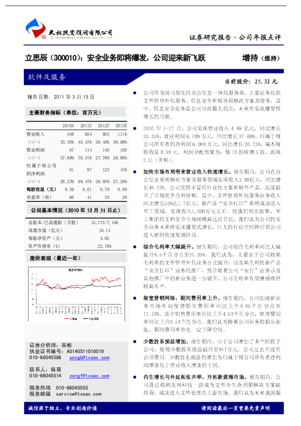 安全业务即将爆发,公司迎来新飞跃