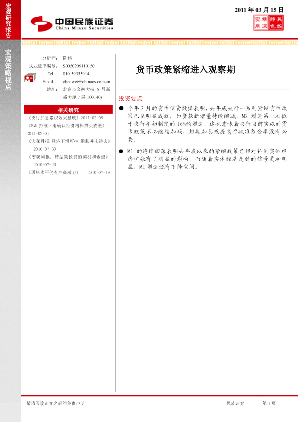 货币政策紧缩进入观察期