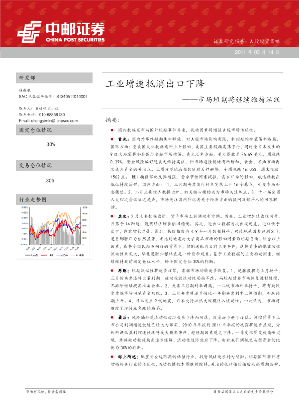工业增速抵消出口下降：市场短期将继续维持活跃