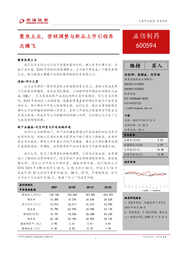 聚焦主业，营销调整与新品上市引领再次腾飞