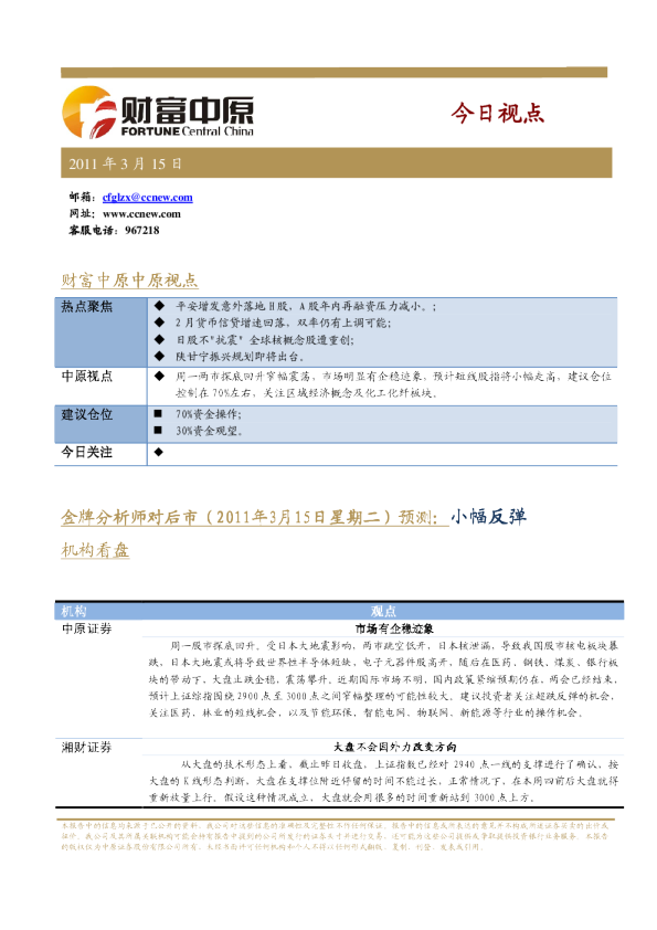 中原证券今日视点