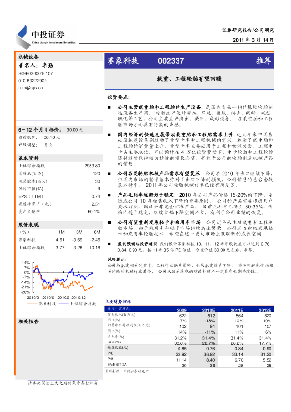载重、工程轮胎有望回暖