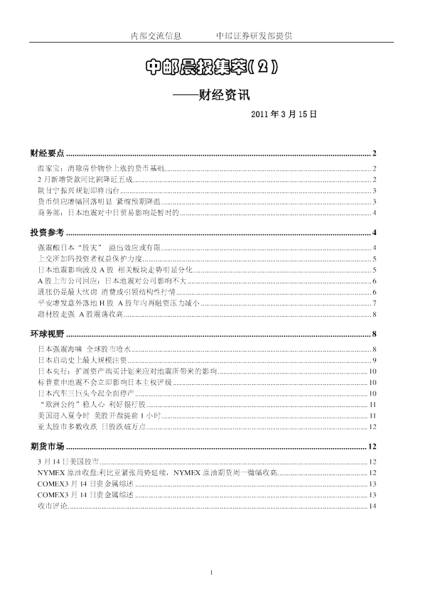 中邮晨报集萃(2)财经资讯