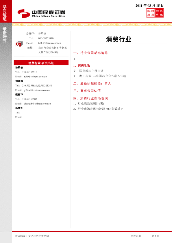 民族证券消费行业早间速递