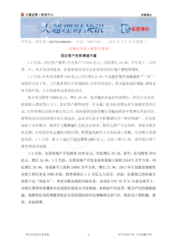 宏观视点：固定资产投资增速不减