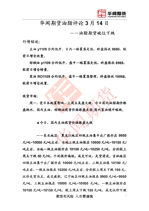 油脂评论：油脂期货破位下跌