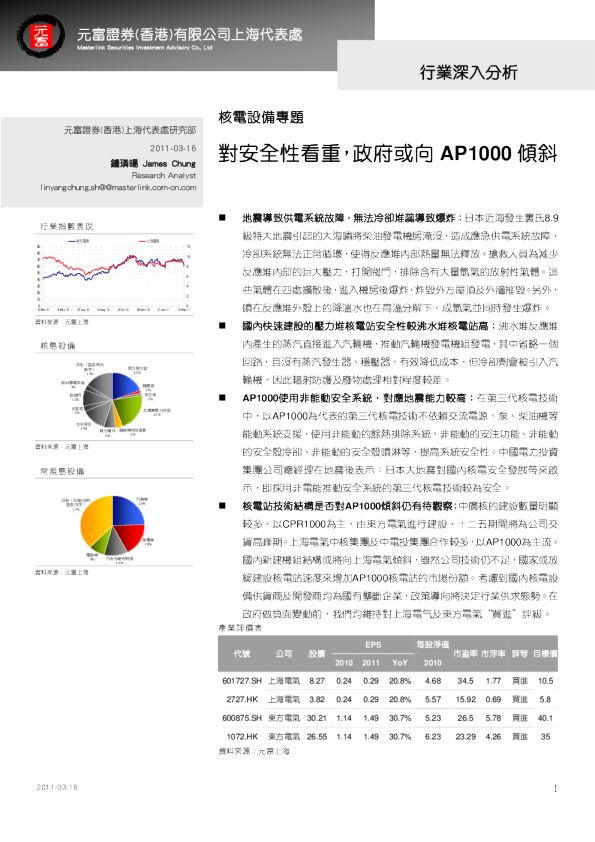 核电设备专题：对安全性看重,政府或向AP1000倾斜