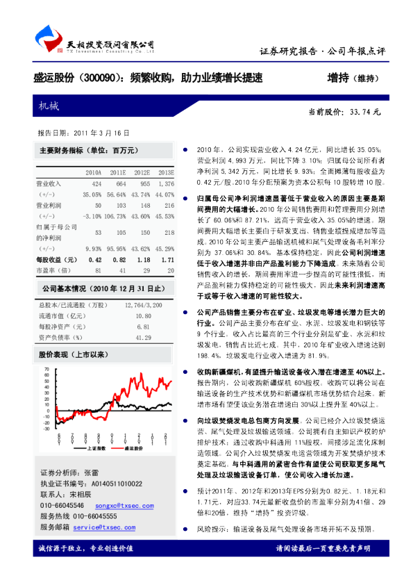 盛运股份：频繁收购，助力业绩增长提速