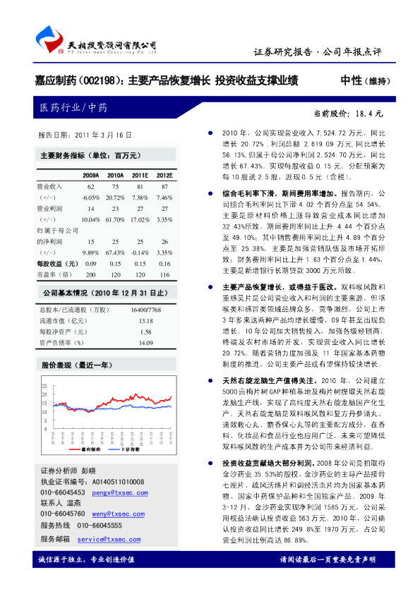 主要产品恢复增，投资收益支撑业绩