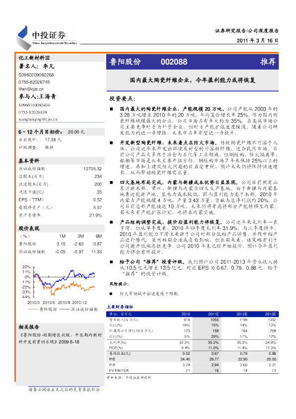 鲁阳股份：国内最大陶瓷纤维企业,今年盈利能力或将恢复